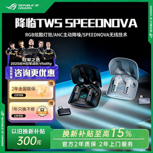 降临2入耳无线耳机电竞降噪游戏耳塞 ROG降临TWS 换新补贴15%