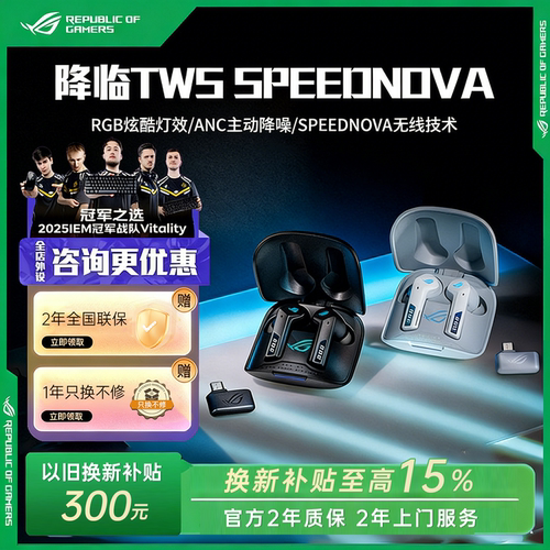 ROG降临TWS无线蓝牙游戏耳机