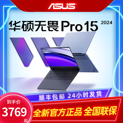 华硕无畏pro15 2024Ultra7 15i/16pro 4060独显轻薄本笔记本电脑