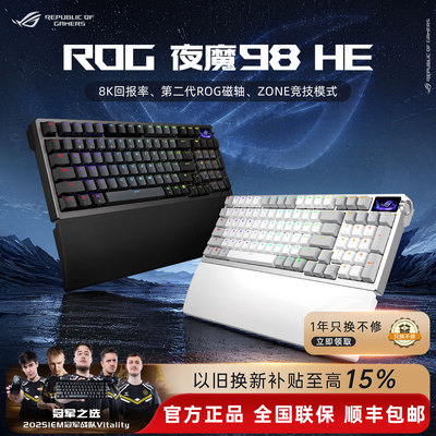 ROG夜魔98HE磁轴键盘夜魔Extreme
