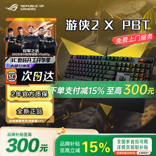 ROG游侠2XNXV2游戏机械键盘