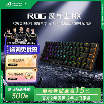 【换新补贴15%】ROG魔导士NX/魔导士RX LP机械键盘电竞游戏