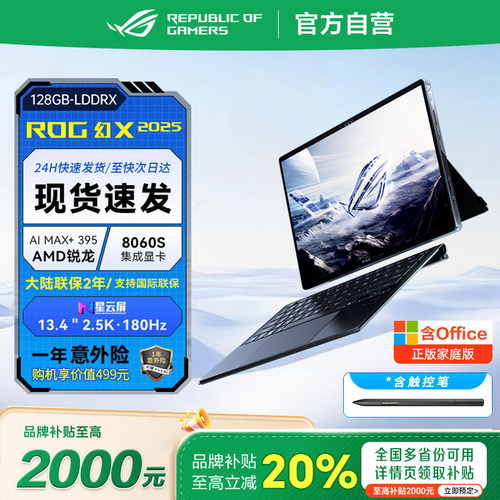 ROG幻X2025锐龙AIMAX笔记本电脑