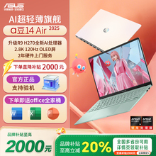 【冬季焕新20%】华硕a豆14Air i5-1335U树莓蜜粉轻薄本笔记本电脑