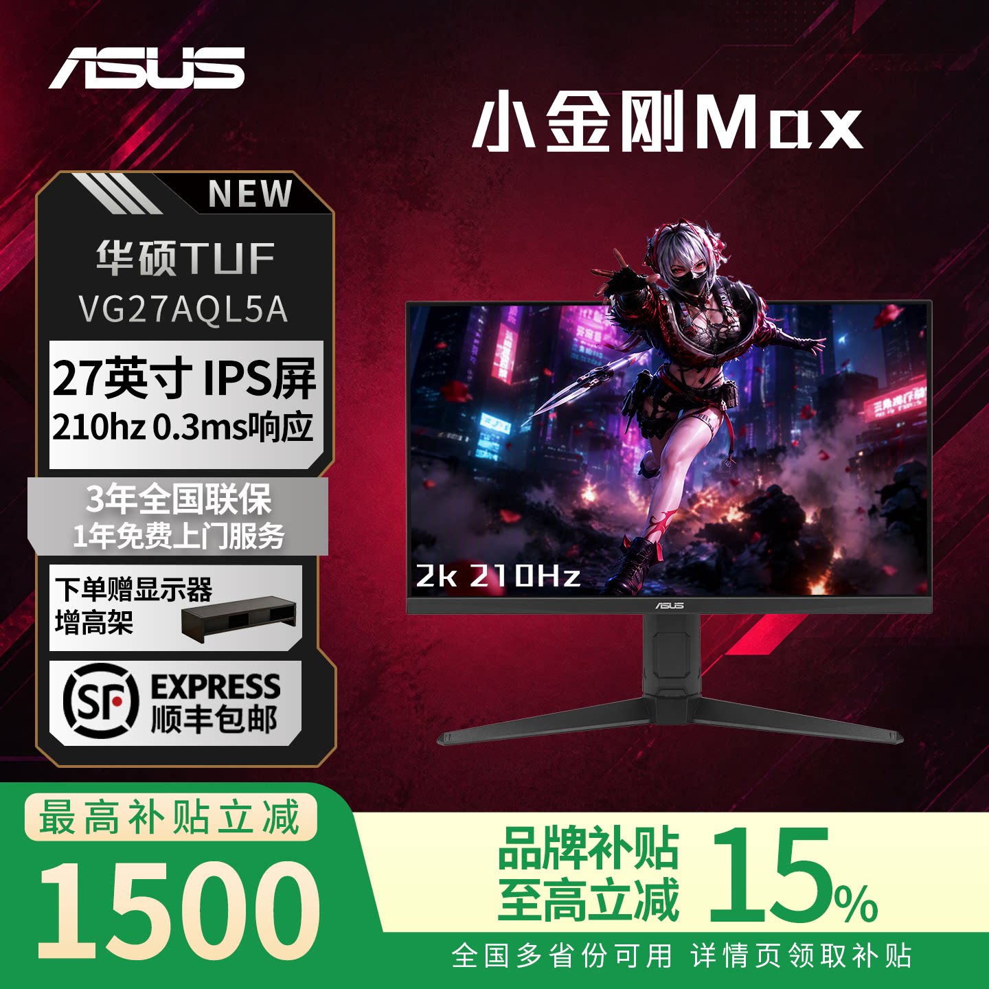 华硕TUF小金刚MaxVG27AQL5A