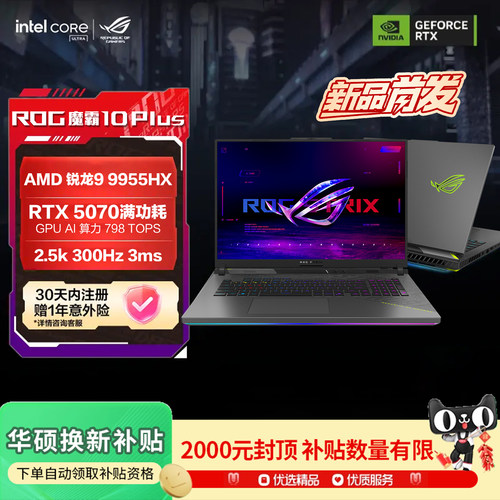 ROG魔霸10Plus锐龙版2.5K300Hz