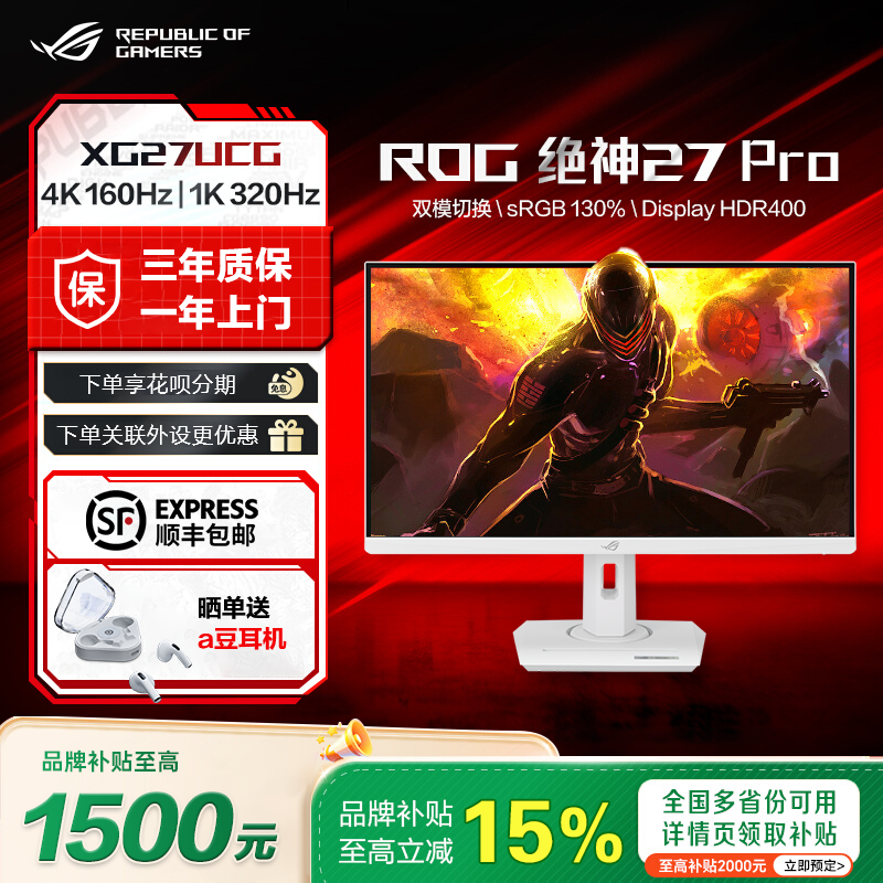 【品牌补贴15%】ROG绝神27Pro 吹雪 XG27UCG-W 4K160Hz电竞显示器 - 封面
