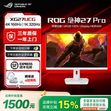 【品牌补贴15%】ROG绝神27Pro 吹雪 XG27UCG-W 4K160Hz电竞显示器