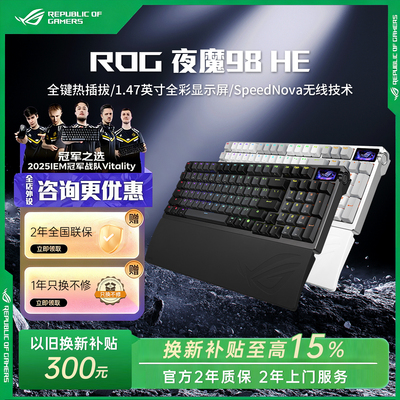ROG夜魔98HE华硕磁轴键盘