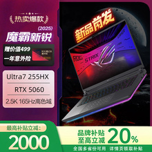 【3C数码补贴20%】ROG魔霸新锐2025 酷睿U7 5060游戏本笔记本电脑