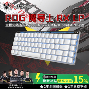 【换新补贴15%】ROG魔导士磁轴RX LP矮光轴无线有线三模机械键盘