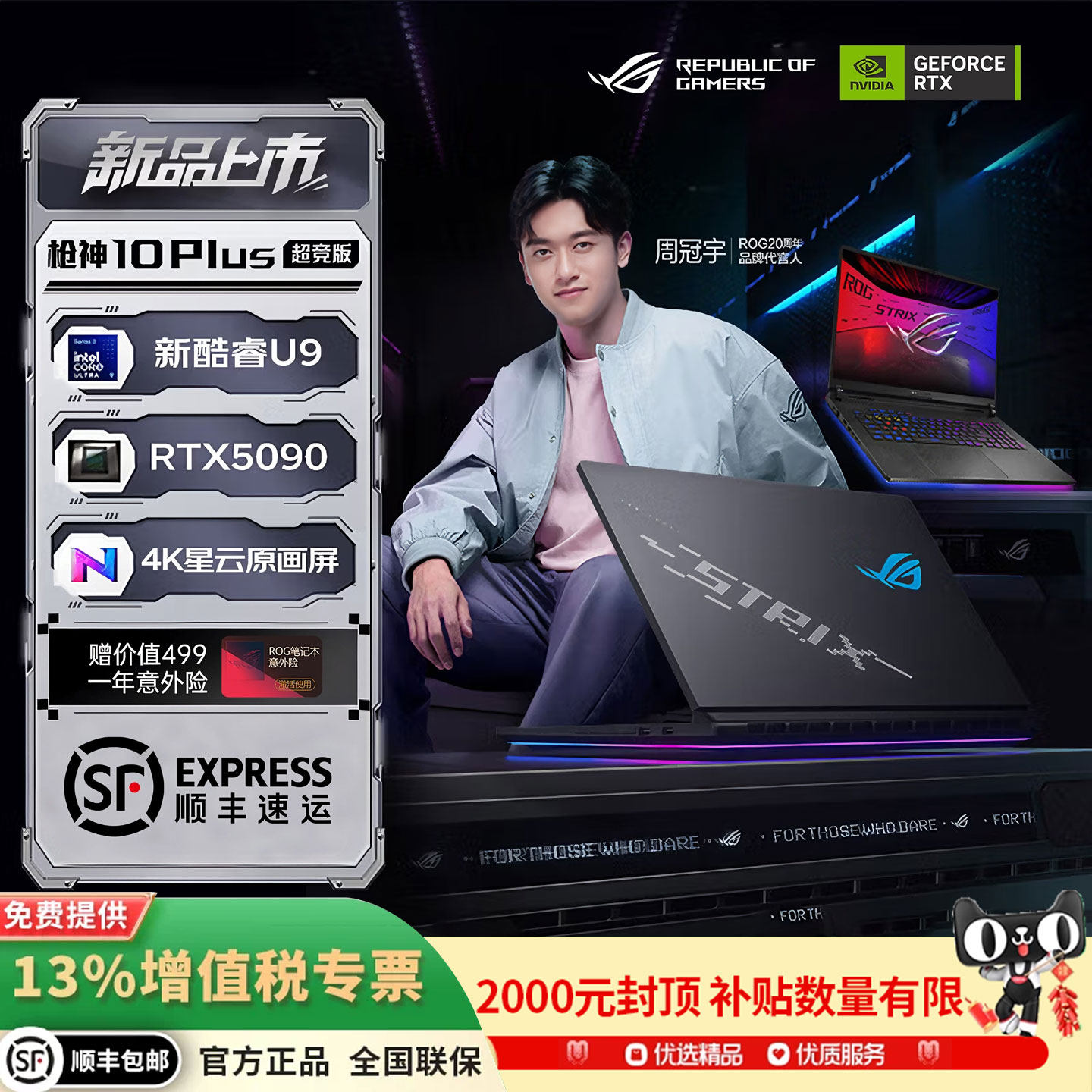 【5080】ROG枪神10Plus超竞版