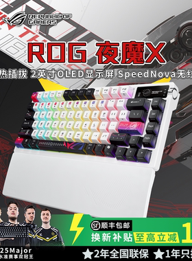 【换新补贴15%】ROG夜魔三模客制化机械键盘游戏75配列
