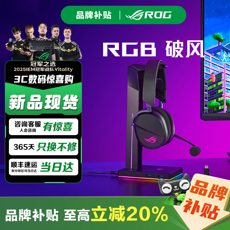 品牌补贴20%ROG破风头戴式耳机