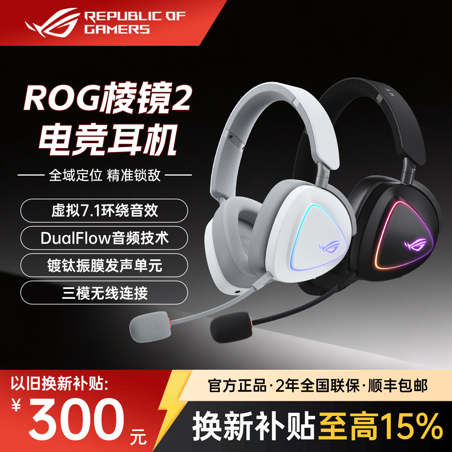 ROG棱镜2白三模无线头戴游戏耳机