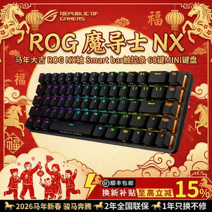 【换新补贴15%】ROG魔导士NX机械电竞键盘有线无线玩家国度华硕
