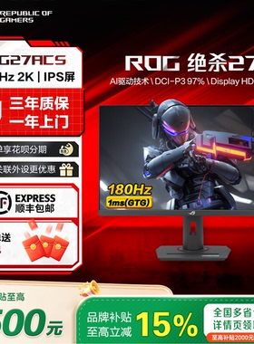 【品牌补贴15%】ROG绝杀27 XG27ACS 27寸2K180Hz华硕电竞显示器