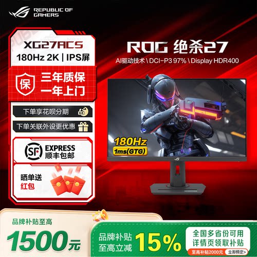 ROG绝杀27XG27ACS2K180Hz显示器
