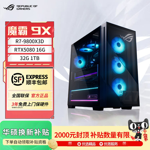 ROG魔霸9X锐龙9800X3DRTX5080