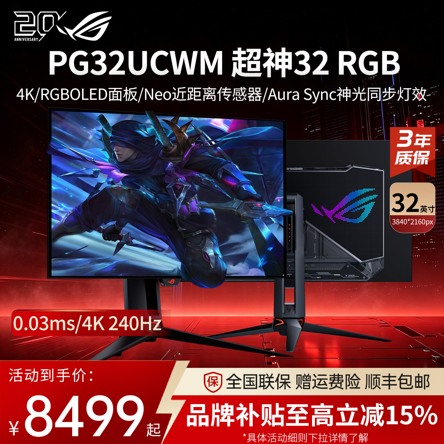 新款ROG超神32RGBPG32UCWM32寸