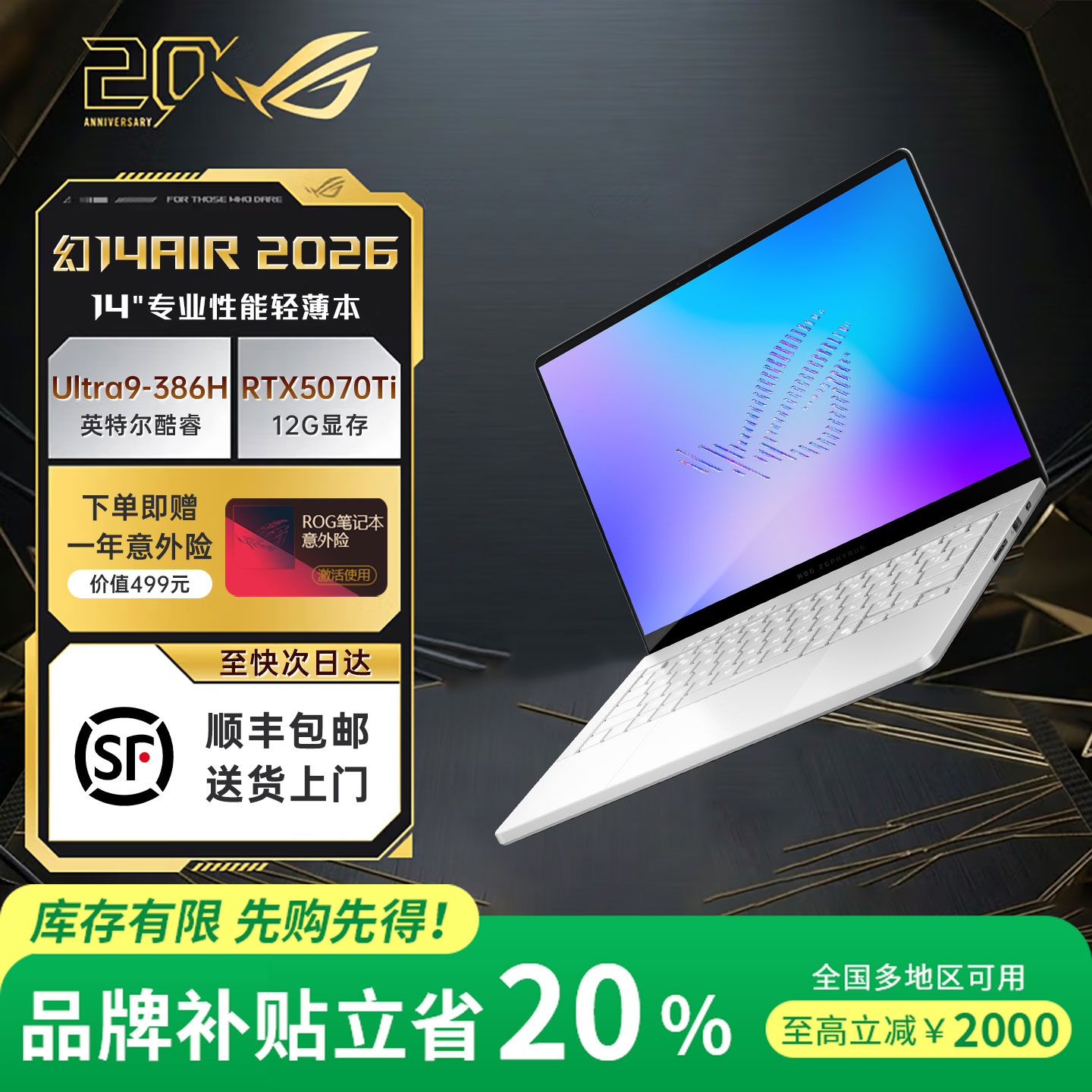 【补贴2000元】ROG幻14Air5070Ti5080轻薄设计师官方笔记本游戏本