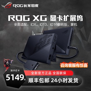 mobile 3080 ROG掌机显卡拓展坞 4090笔记本外接独立移动显卡