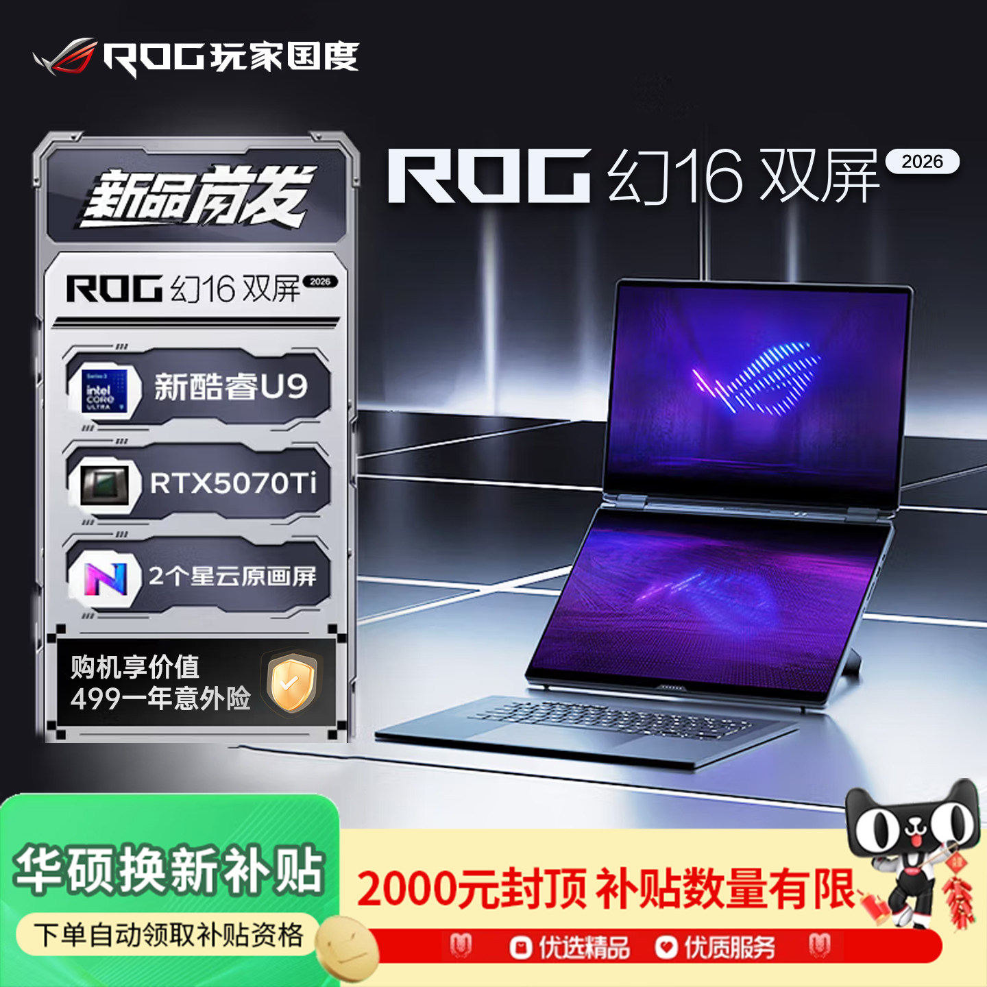 【现货秒发】ROG幻16双屏5070Ti