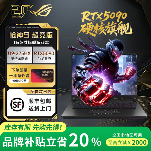 ROG枪神9Plus5060玩家国度18寸