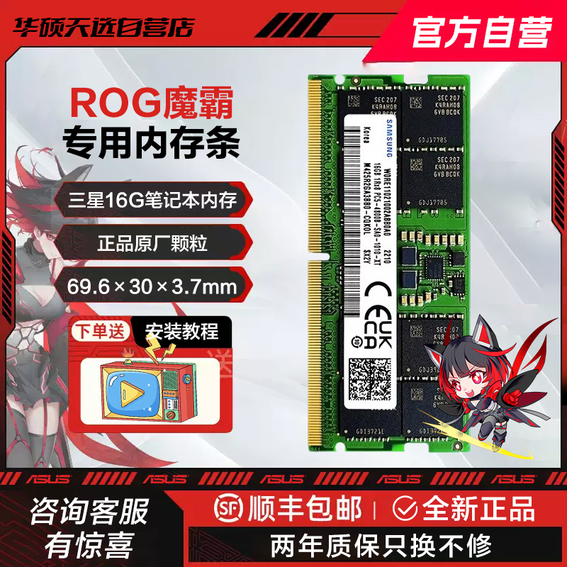 【焕新大促】魔霸专用内存 16G/32G/48G 三星/英睿达笔记本内存