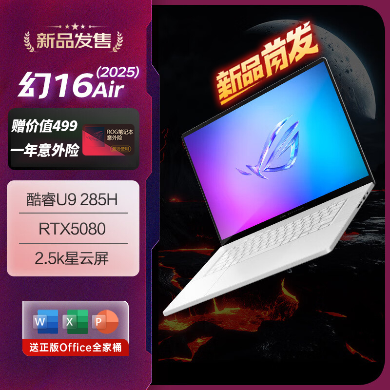 ROG幻16Air20255080显卡电脑