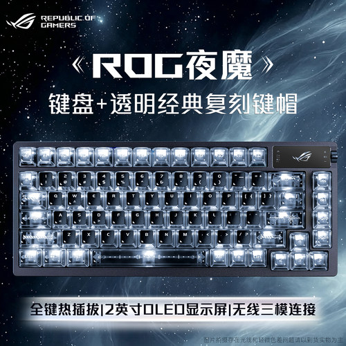 ROG夜魔透明经典复刻键帽磁轴