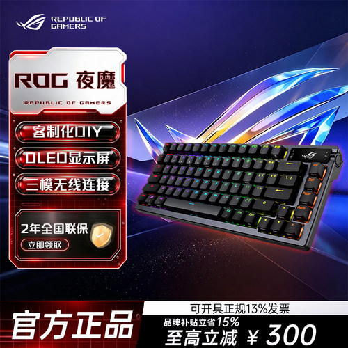 ROG夜魔客制化机械键盘三角洲