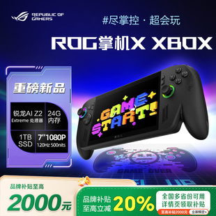 BOX ROG掌机X 3代华硕掌上游戏机7英寸windows11 以旧换新补贴