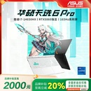 英特尔i7酷睿版 2025 独显学生游戏本笔记本电脑 6Pro 华硕天选5