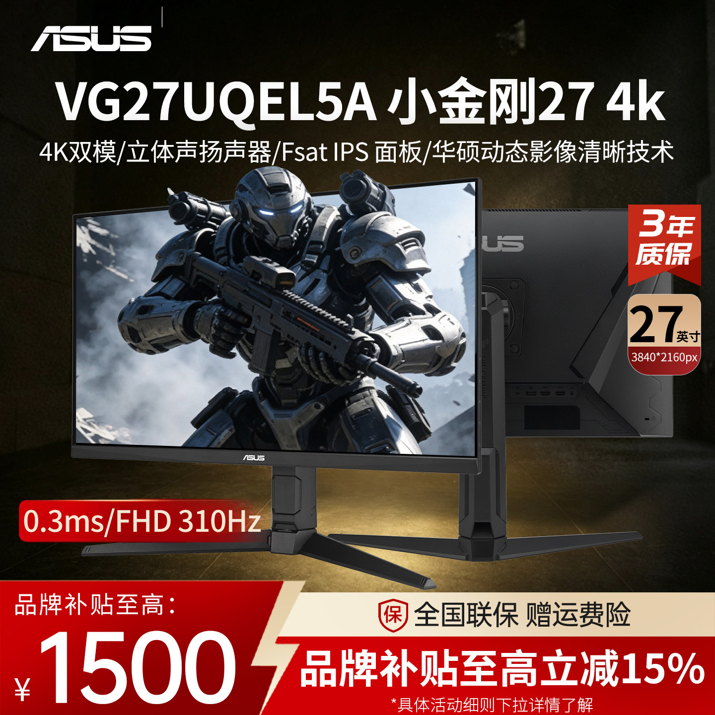 【换新补贴15%】华硕TUF小金刚 VG27UQEL5A 27寸4K双模电竞显示器