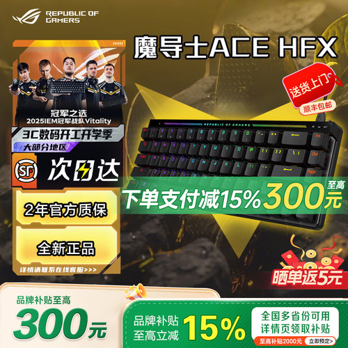 ROG魔导士AceHFX磁轴键盘8K