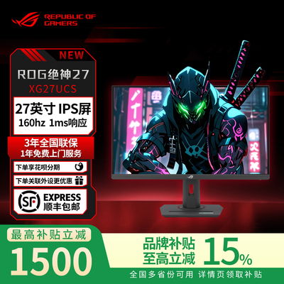 ROG绝神27XG27UCS27寸4K160hz
