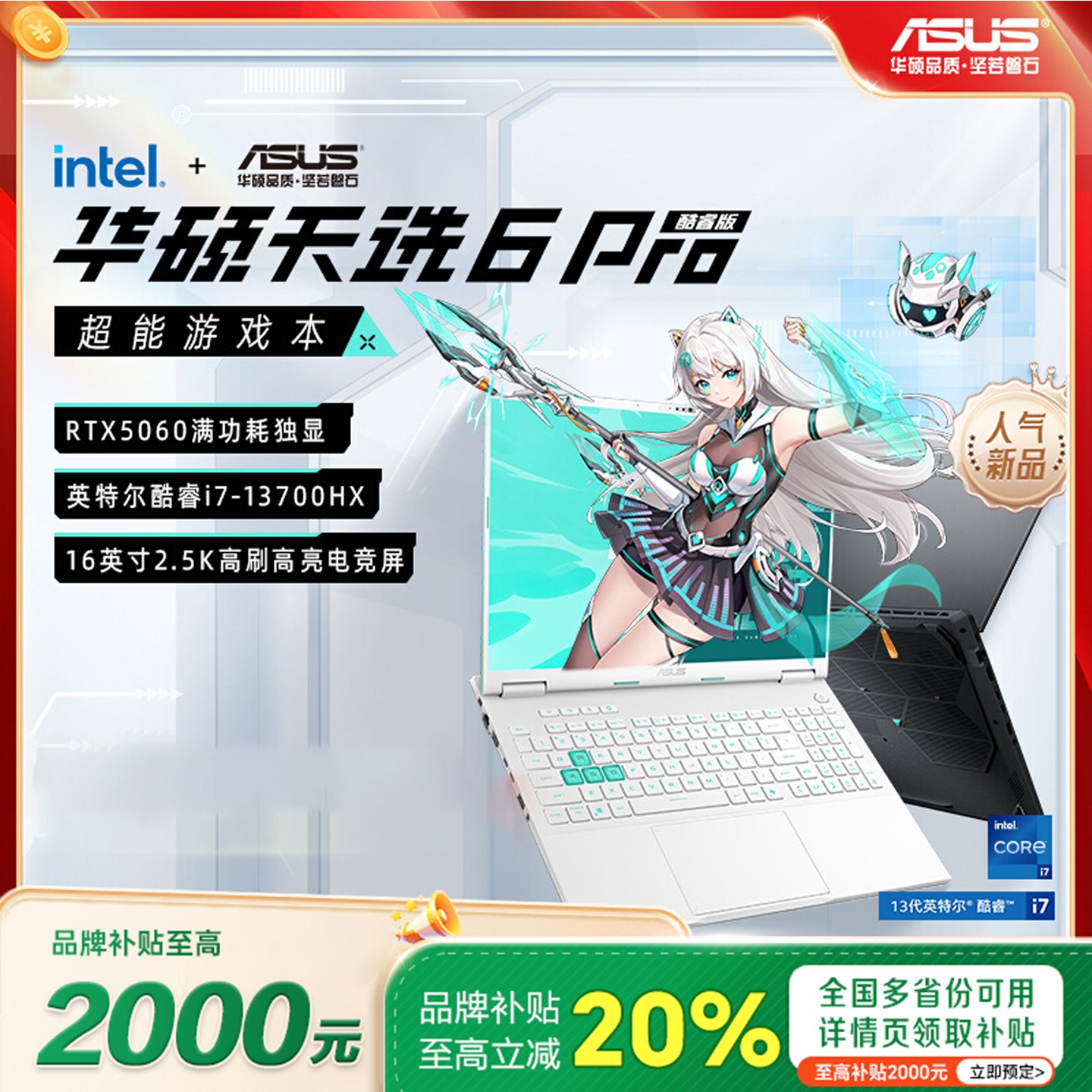 华硕天选6Pro酷睿版5060学生电脑