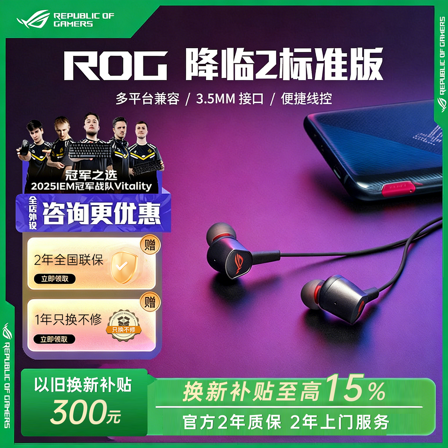 ROG降临入耳式电竞降噪耳机