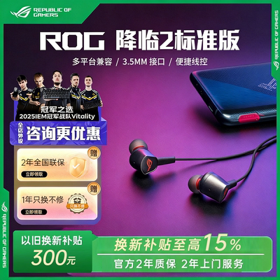 ROG降临入耳式电竞降噪耳机