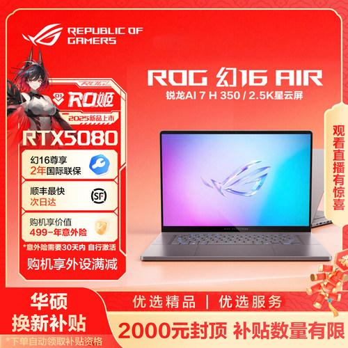 ROG幻16Air20255080笔记本电脑