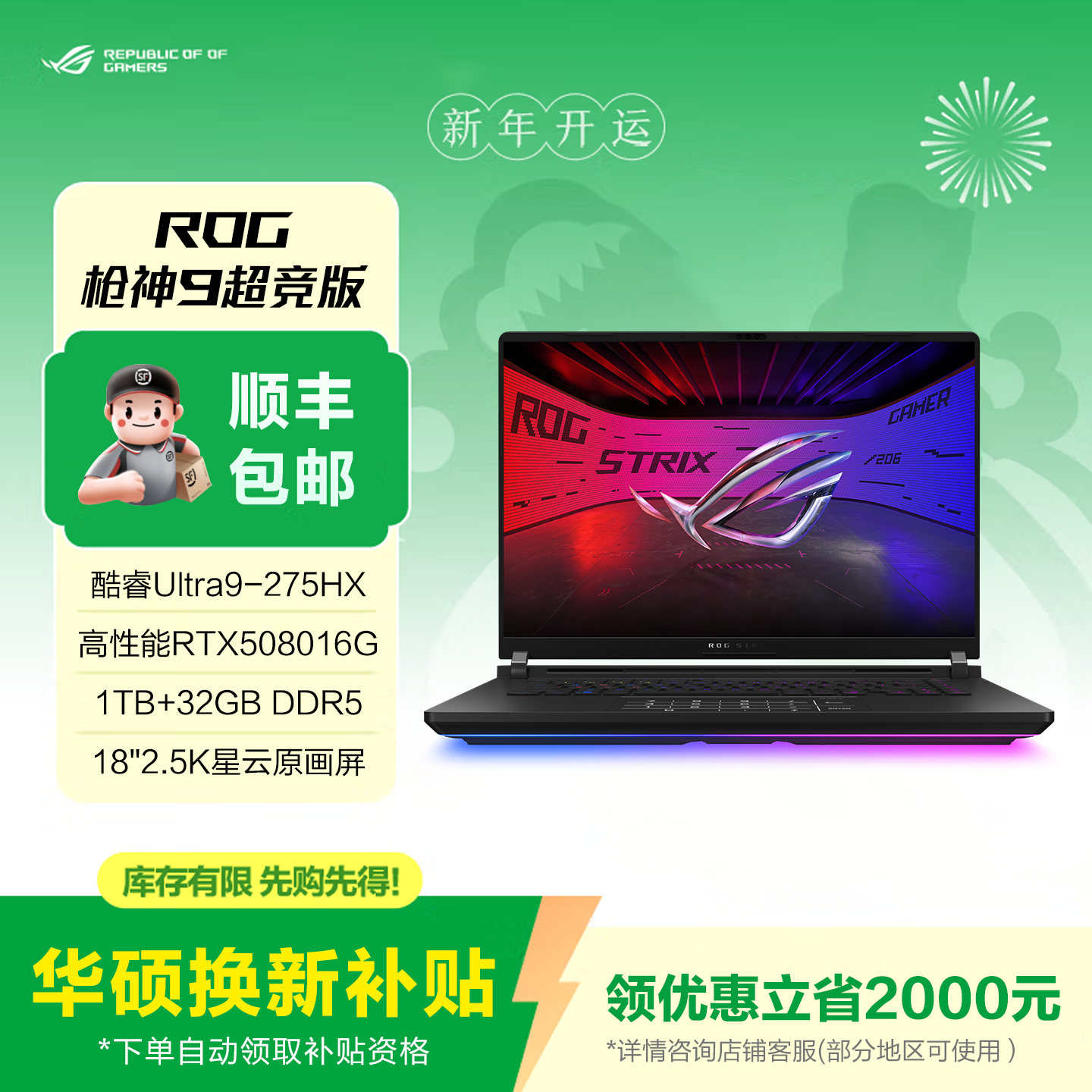 【定制升级】ROG枪神9Plus超竞酷睿U9玩家国度游戏本笔记本电脑
