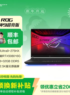 【定制升级】ROG枪神9Plus超竞酷睿U9玩家国度游戏本笔记本电脑