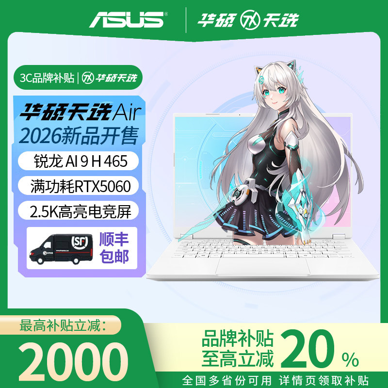 【以旧换新补贴】华硕天选Air锐龙版2026款 14英寸游戏笔记本电脑