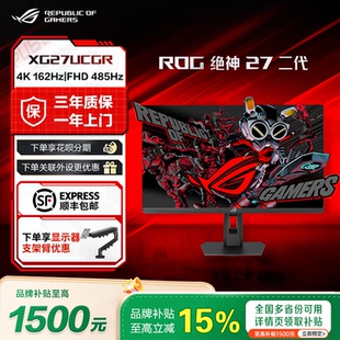 4K162Hz电竞显示器 XG27UCGR ROG绝神27Pro二代吹雪XG27UCSR