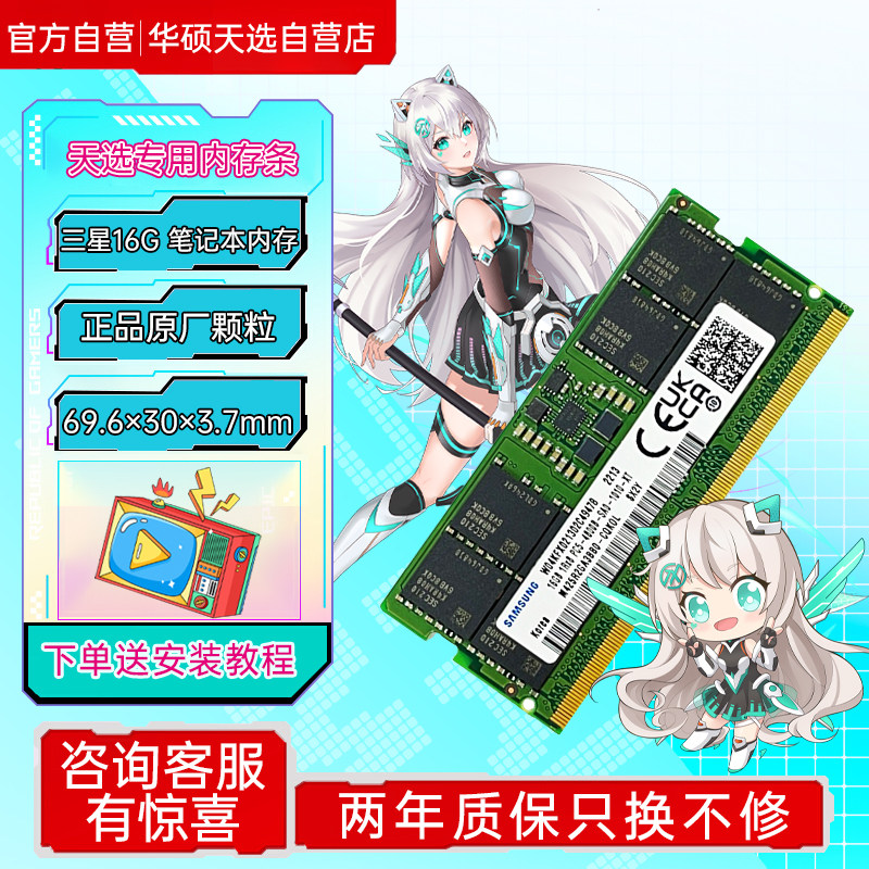 【焕新大促】天选专用内存 16G/32G/48G 三星/英睿达笔记本内存