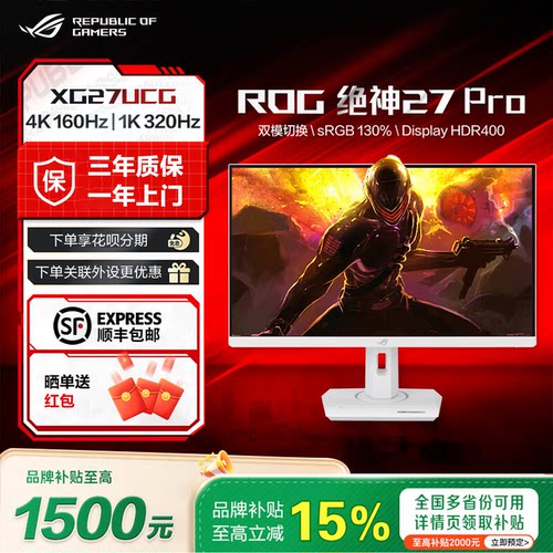 【补贴15%】ROG绝神27Pro吹雪