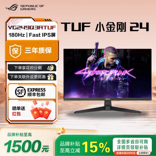 华硕TUF小金刚24VG249Q3A2K