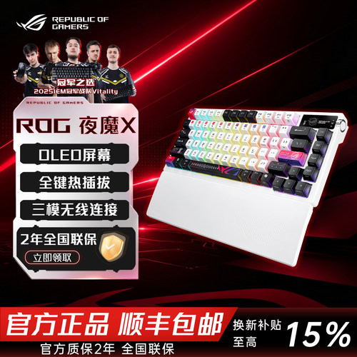 ROG夜魔X 游戏机械键盘无线三模电竞键盘热插拔客制化键盘75配列