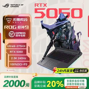 笔记本电脑补贴20% 5070 ROG枪神9Plus 5060 游戏电竞 酷睿U9